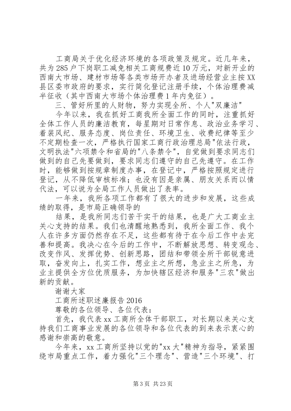 工商所述职述廉报告20XX年_第3页