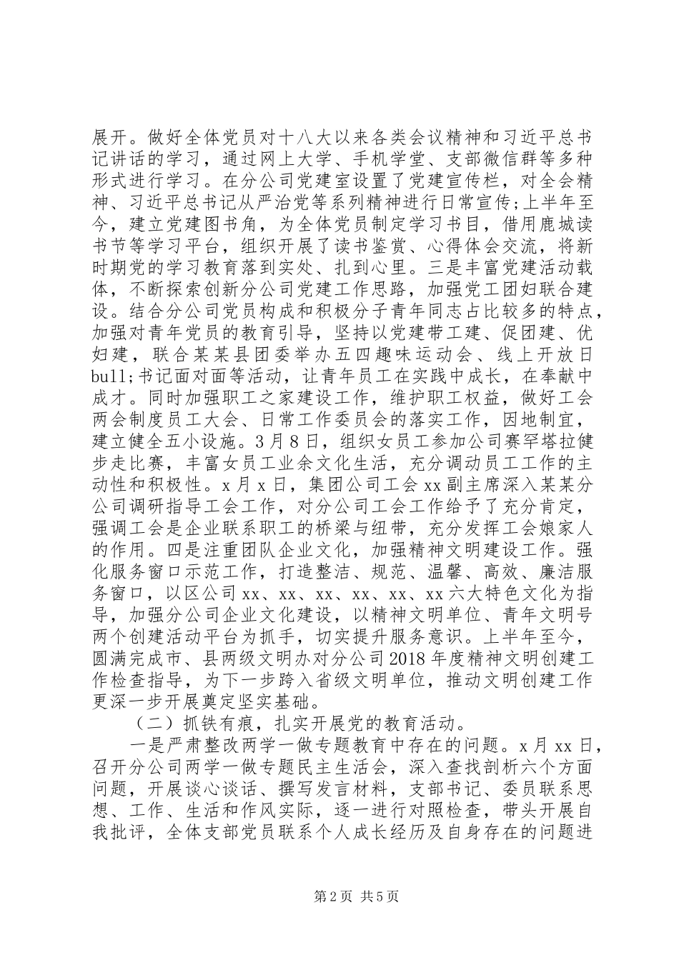 党委书记述职报告 (28)_第2页