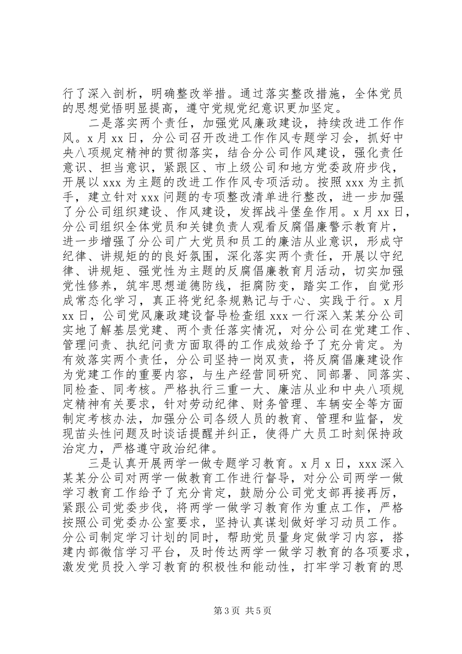 党委书记述职报告 (28)_第3页