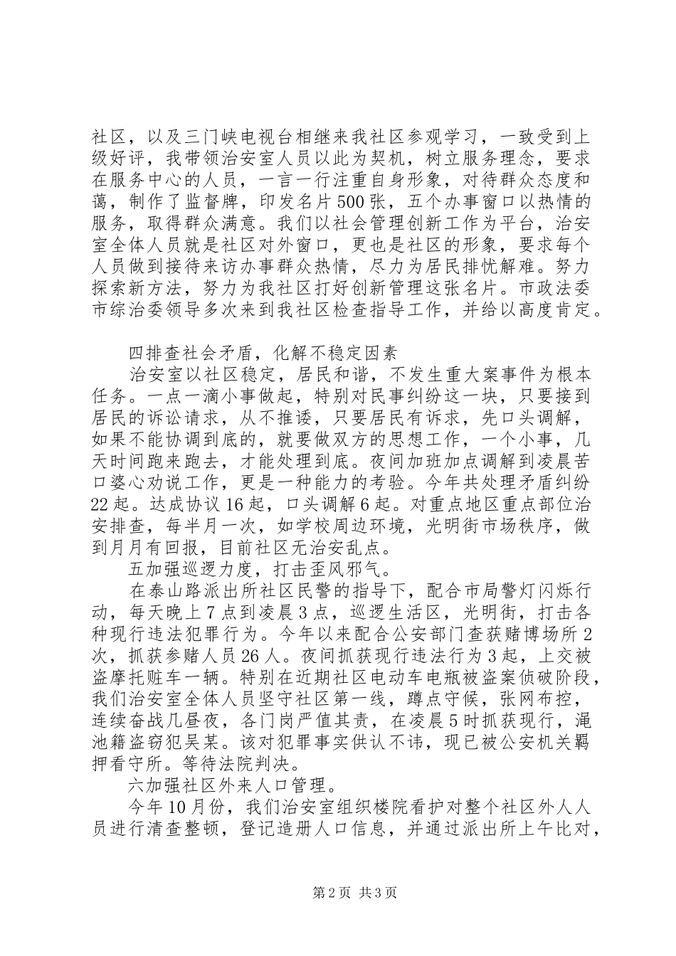 XX年社区治安室工作述职_第2页