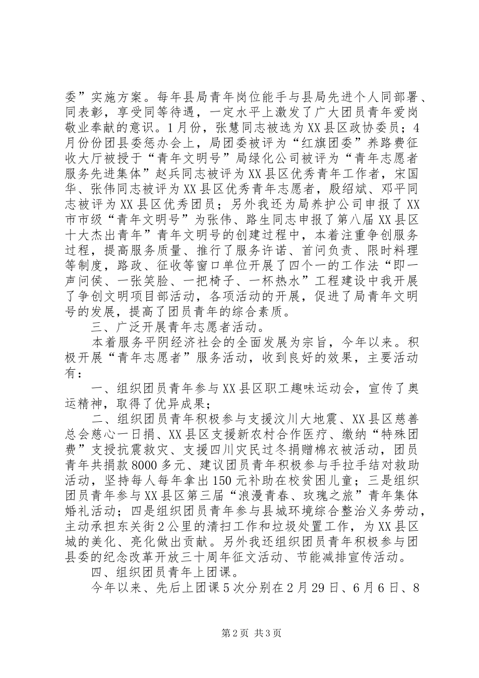 公路局团委情况述职报告_第2页