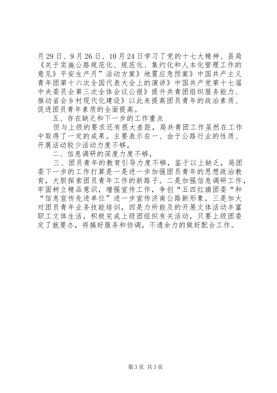 公路局团委情况述职报告_第3页