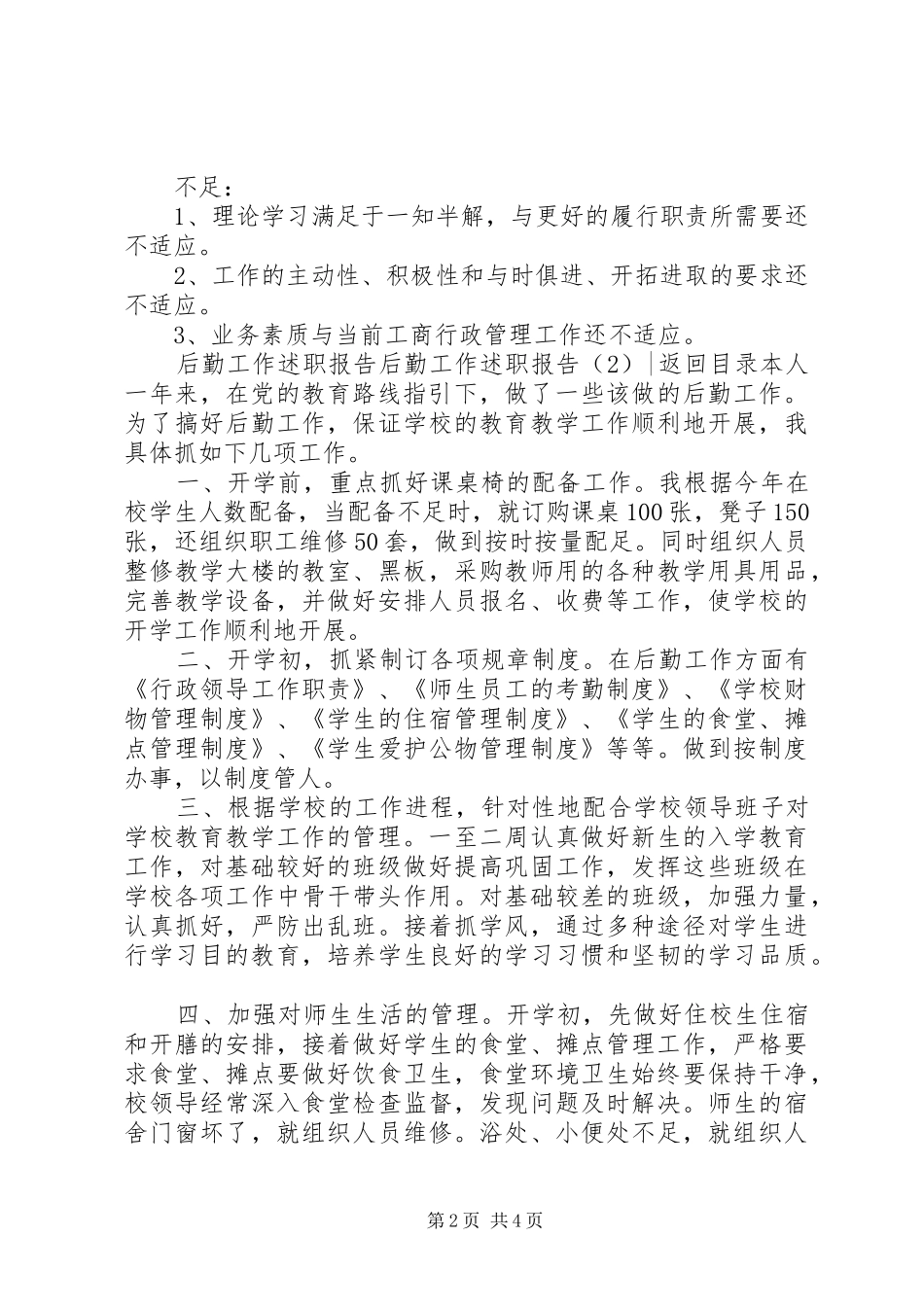 后勤工作述职报告2篇_第2页
