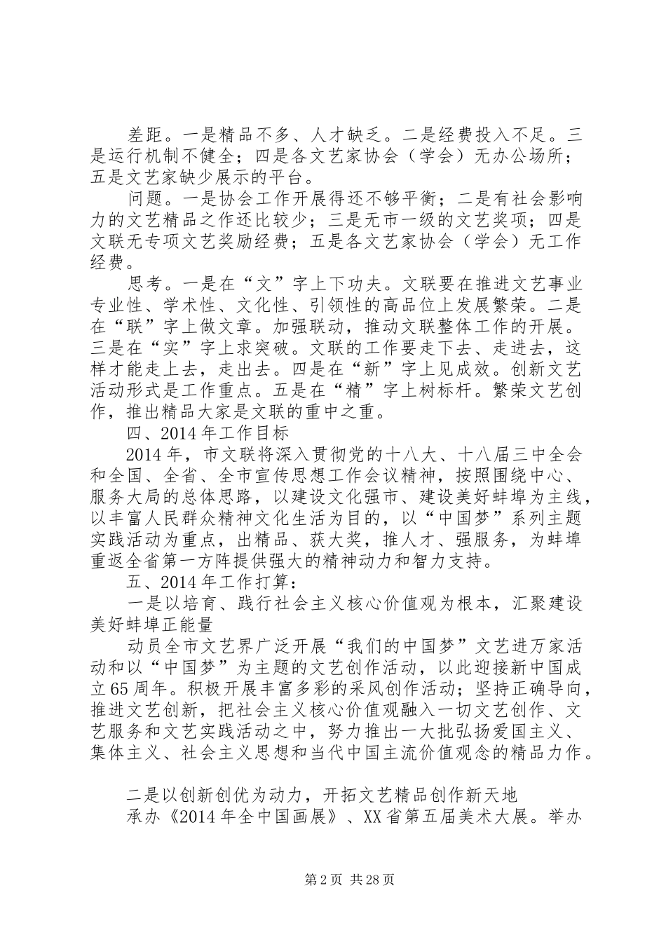 市文联重点工作班子述职报告_第2页