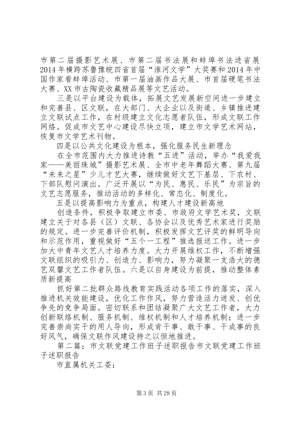 市文联重点工作班子述职报告_第3页