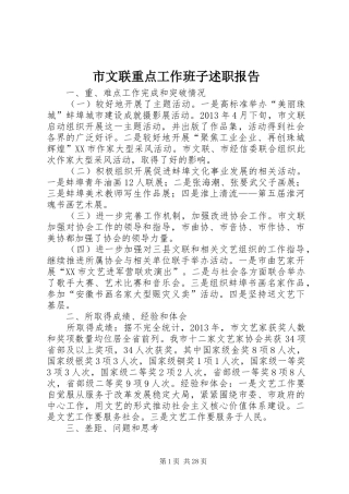 市文联重点工作班子述职报告
