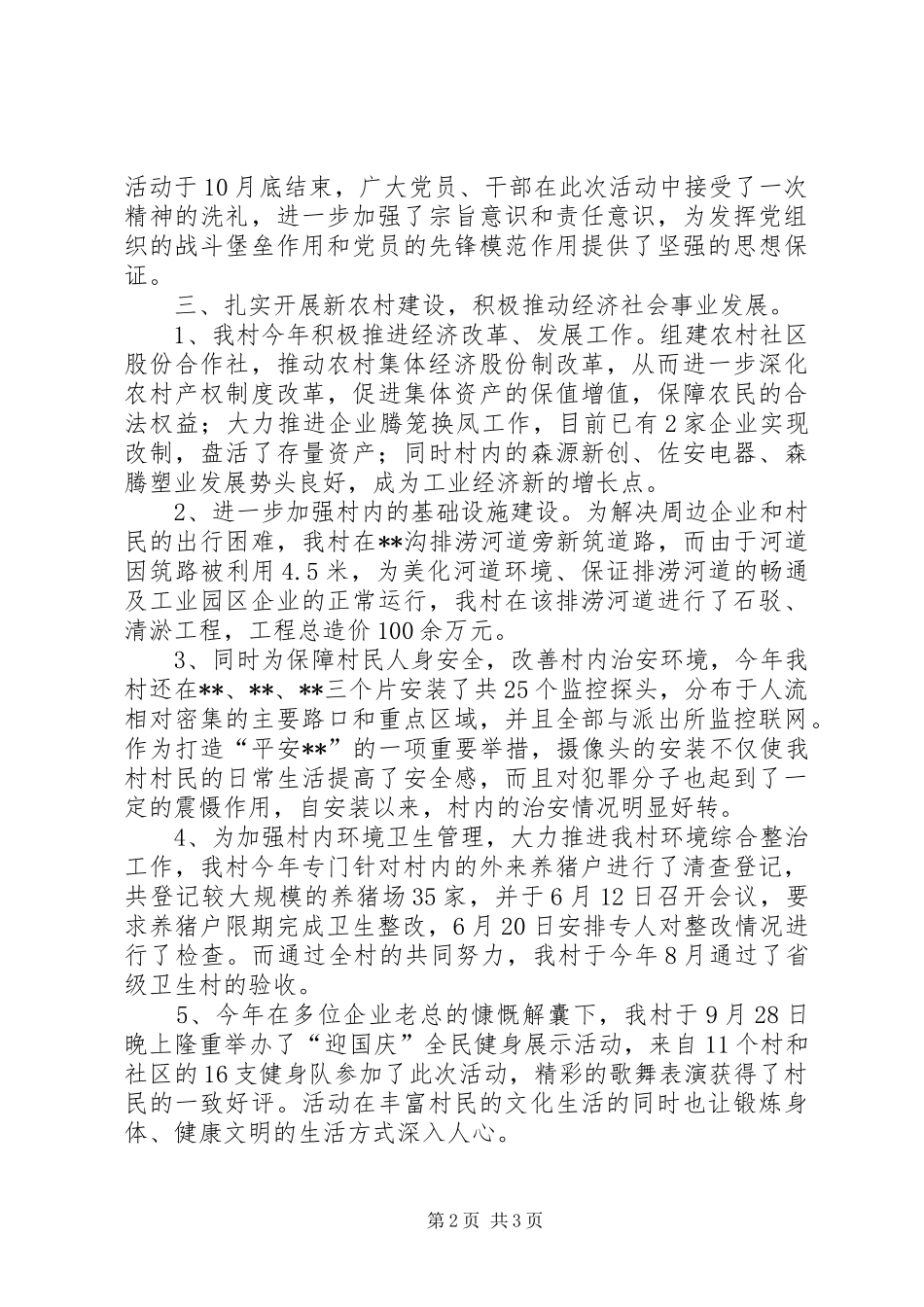 党委书记述职报告 (50)_第2页