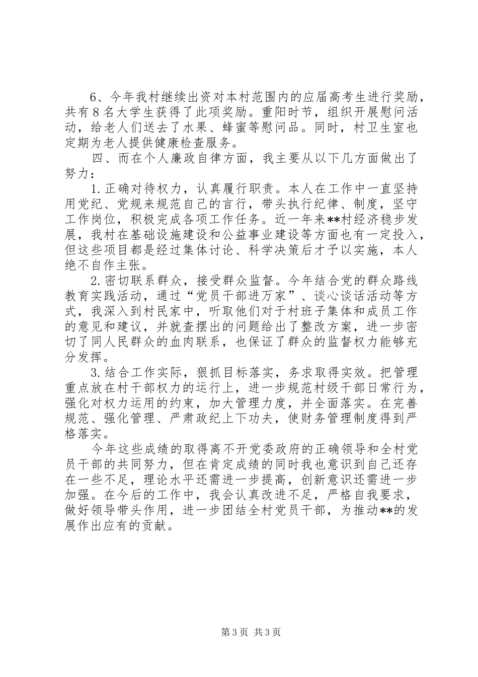 党委书记述职报告 (50)_第3页