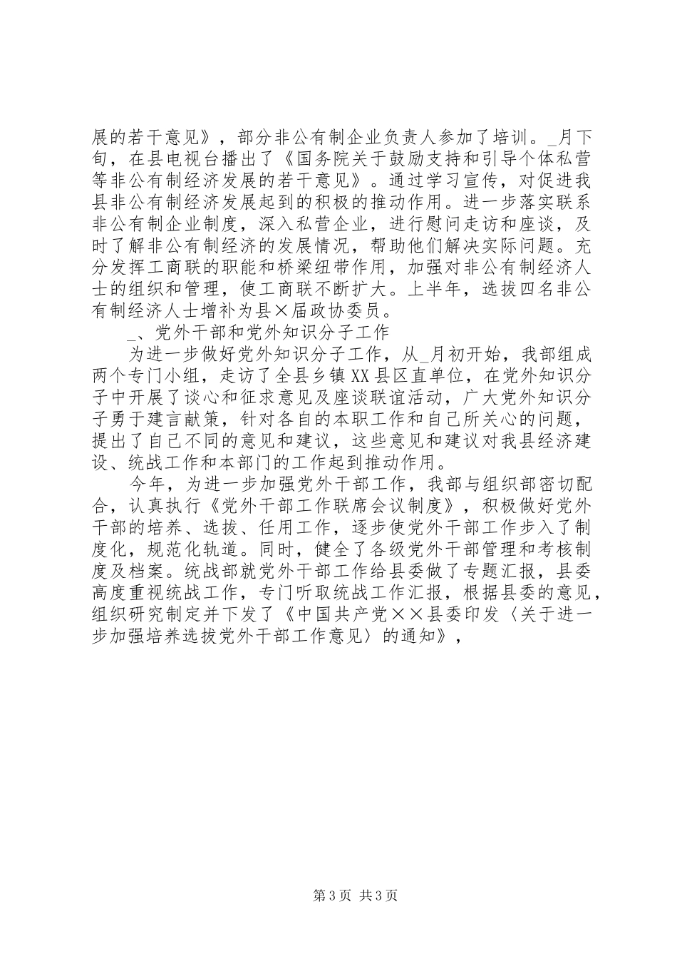 县委统战部部长述职报告述职报告_第3页