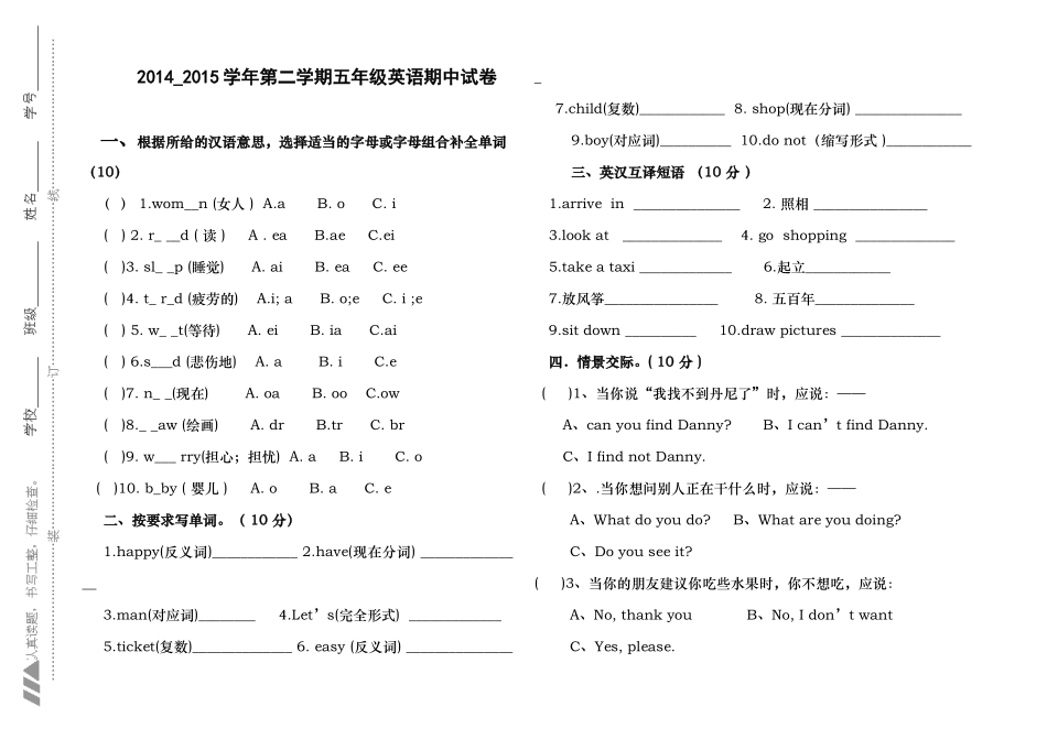 2014—2015五年级英语下册期中试卷_第1页