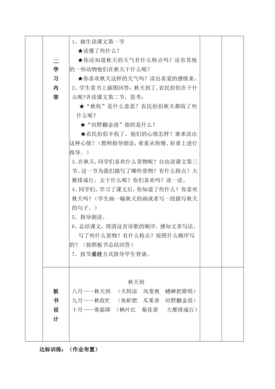 秋天到导学案2_第2页