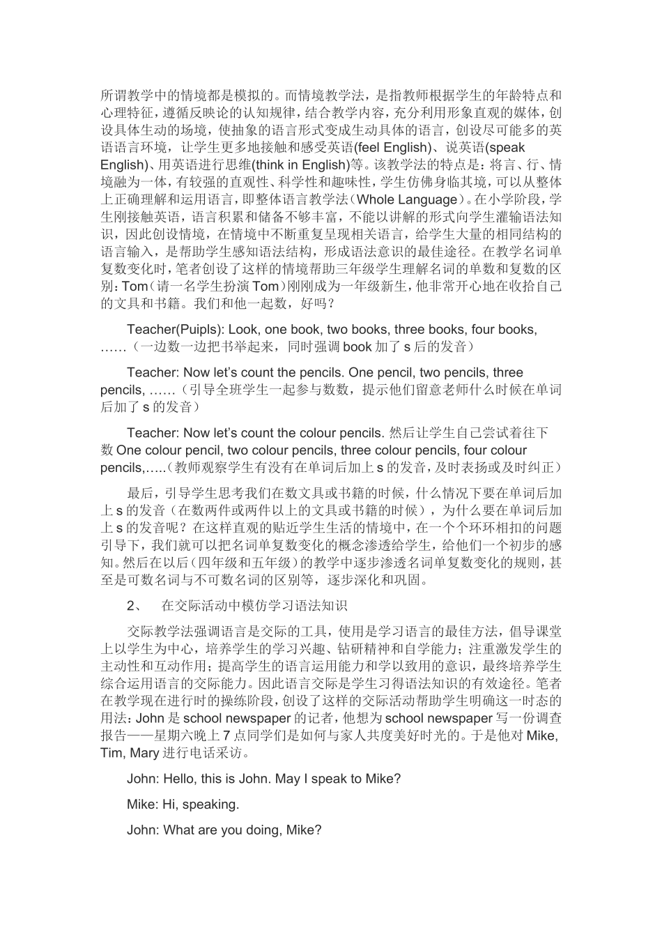 如何进行小学英语语法教学_第2页