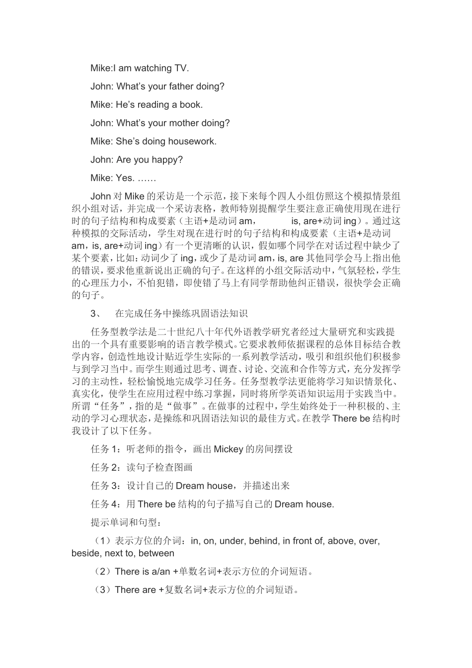 如何进行小学英语语法教学_第3页