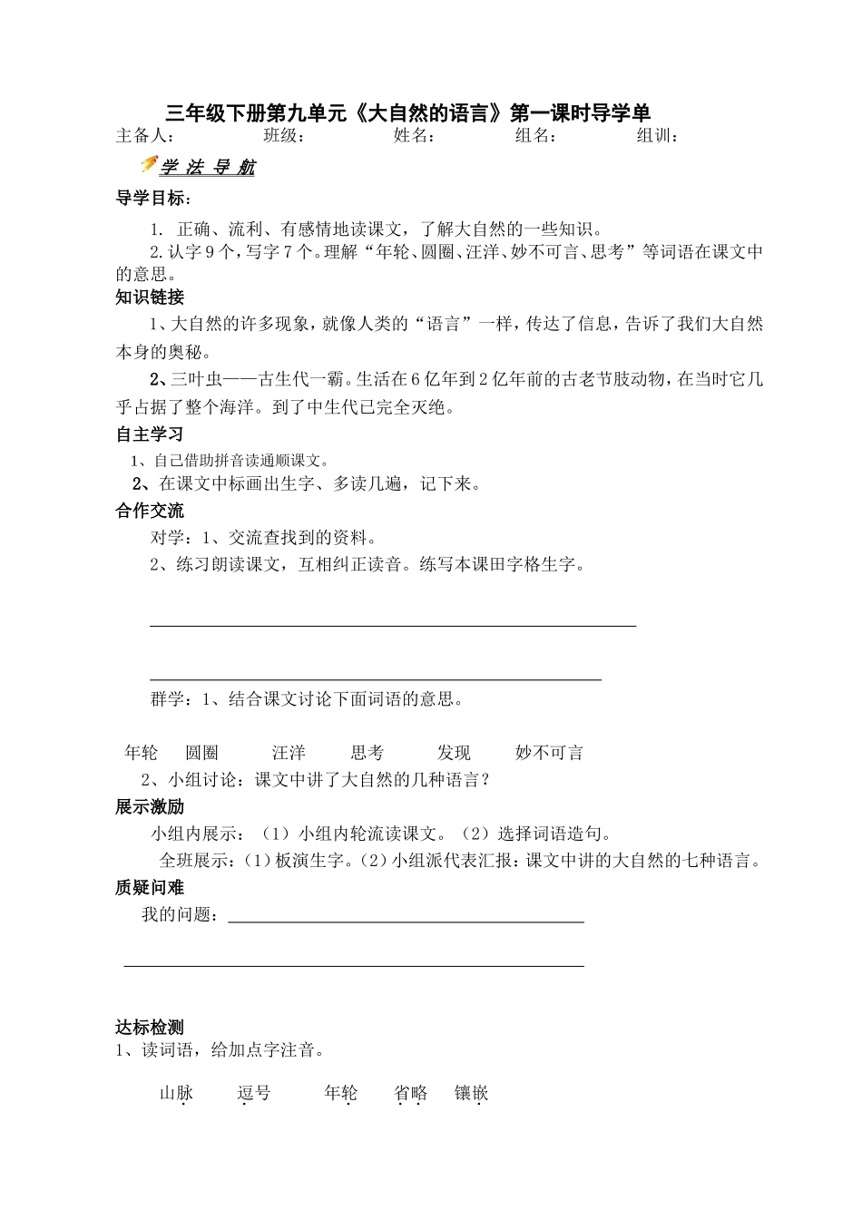 大自然的语言第一课时_第1页