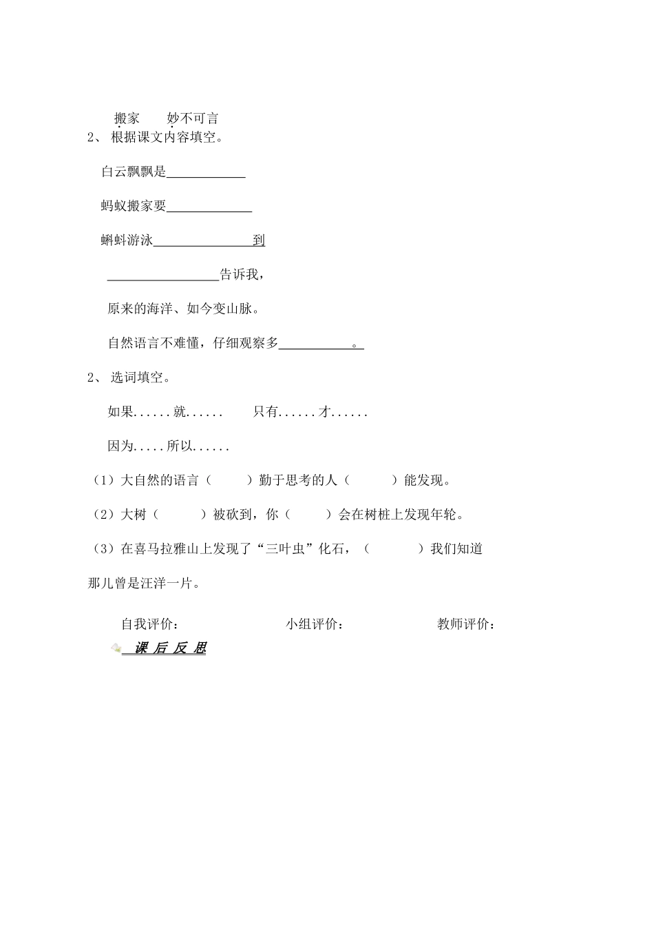 大自然的语言第一课时_第2页