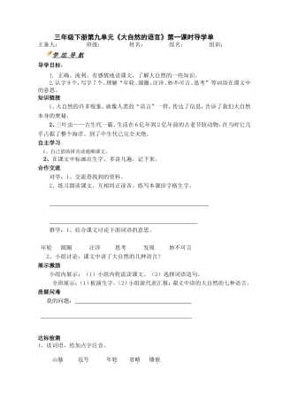 大自然的语言第一课时