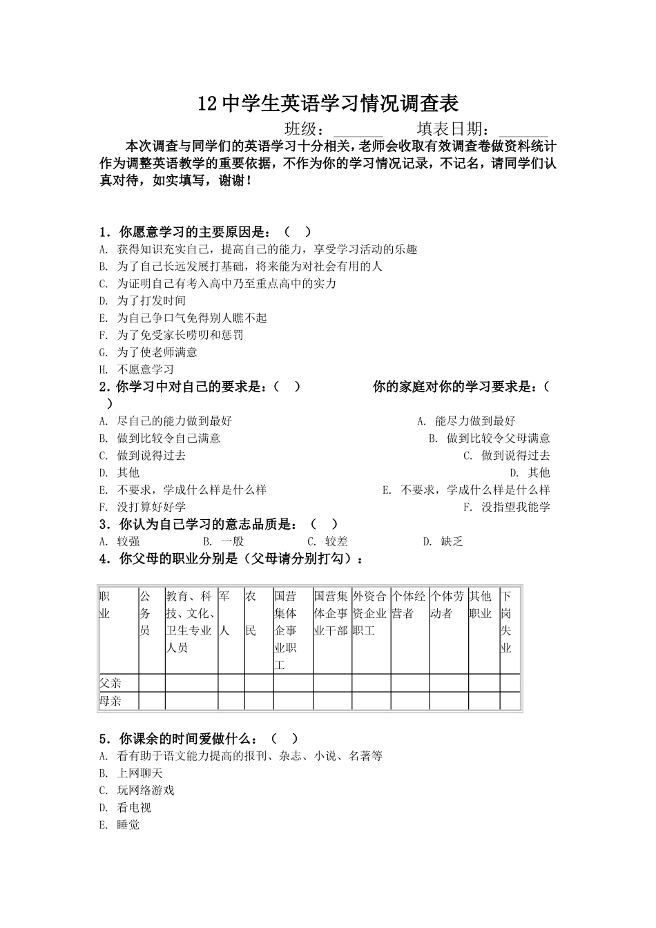 中学生英语学习情况调查表_第1页