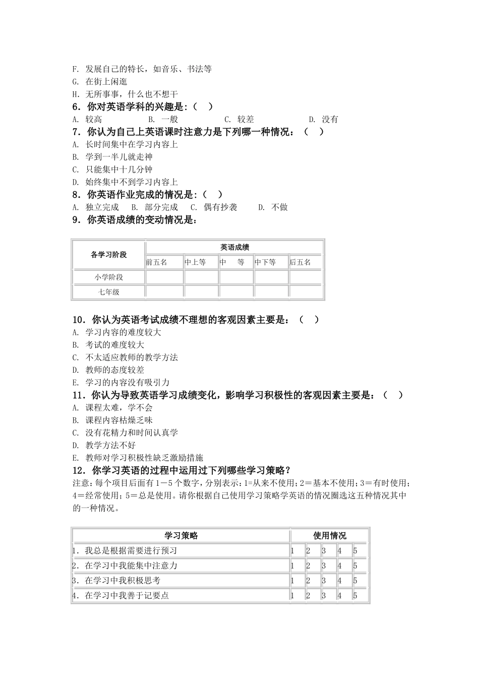 中学生英语学习情况调查表_第2页