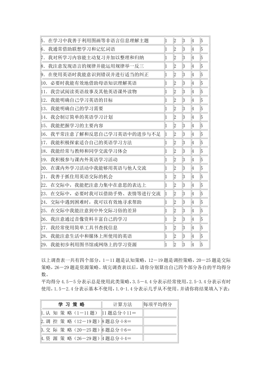 中学生英语学习情况调查表_第3页