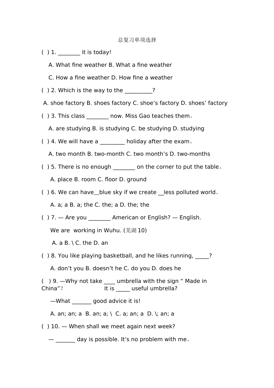 总复习单选题_第1页
