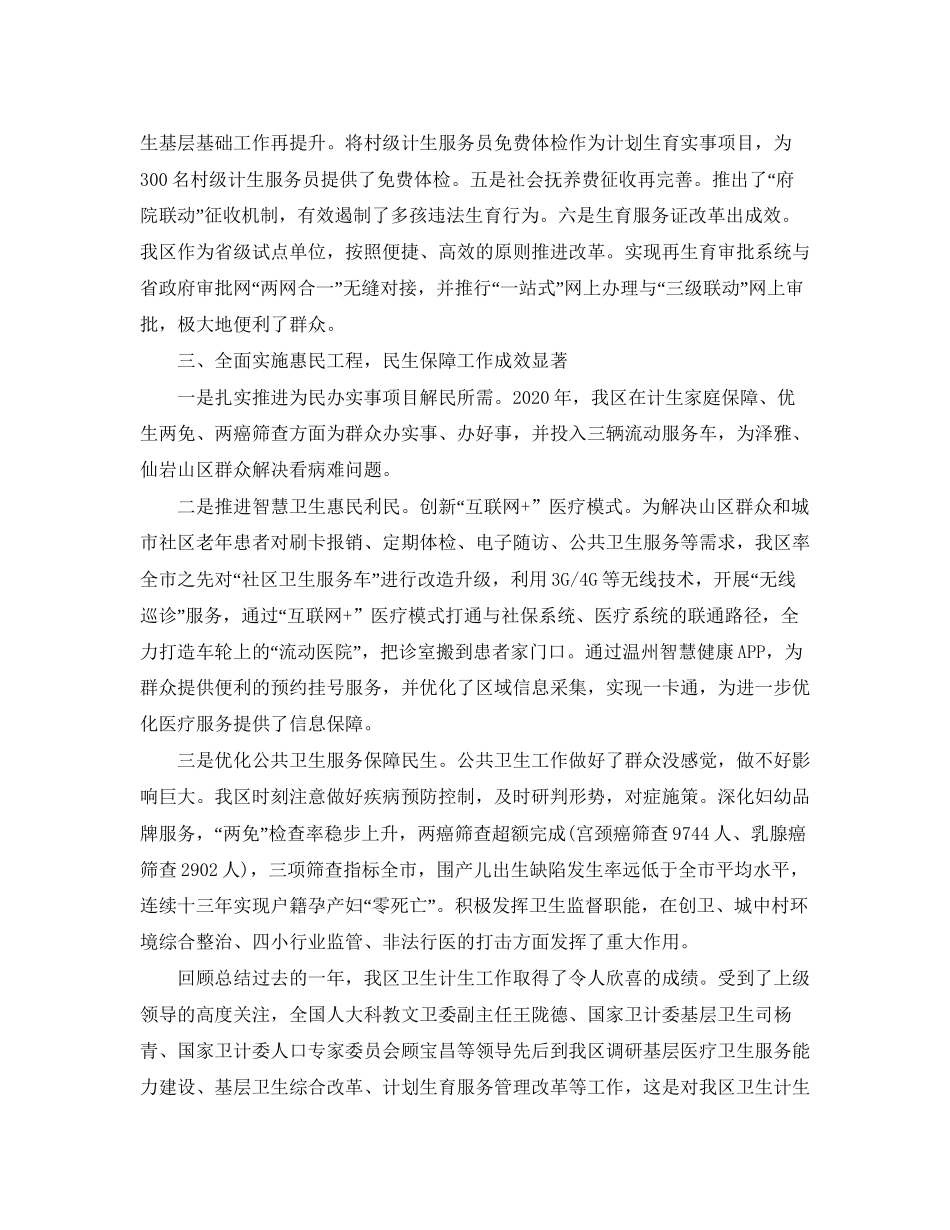 人口和计划生育工作总结_第3页