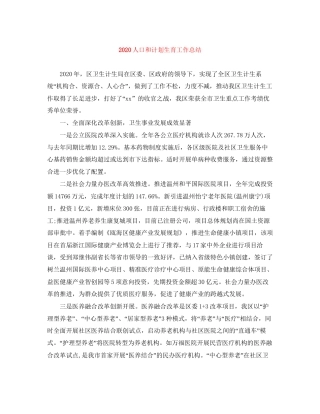 人口和计划生育工作总结