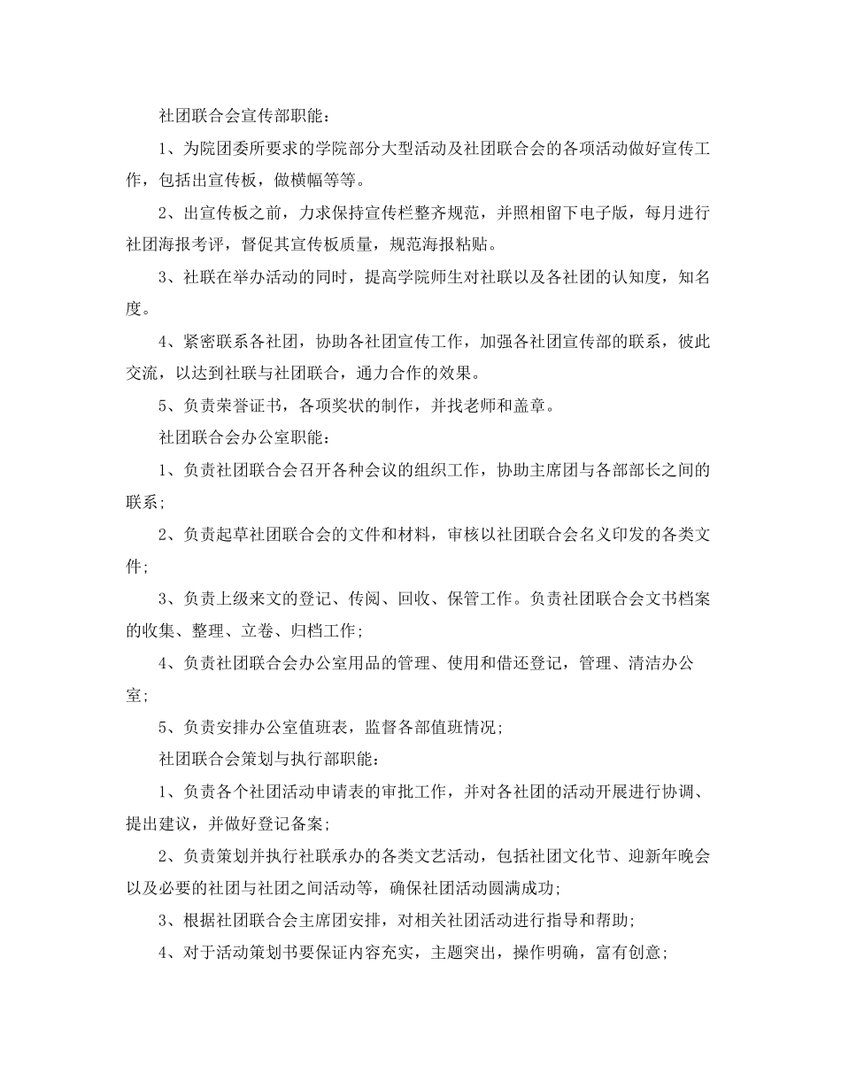 大学生社团个人工作计划4_第2页