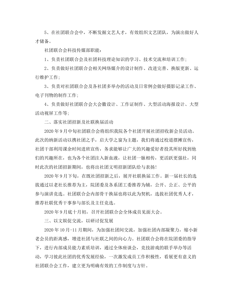 大学生社团个人工作计划4_第3页