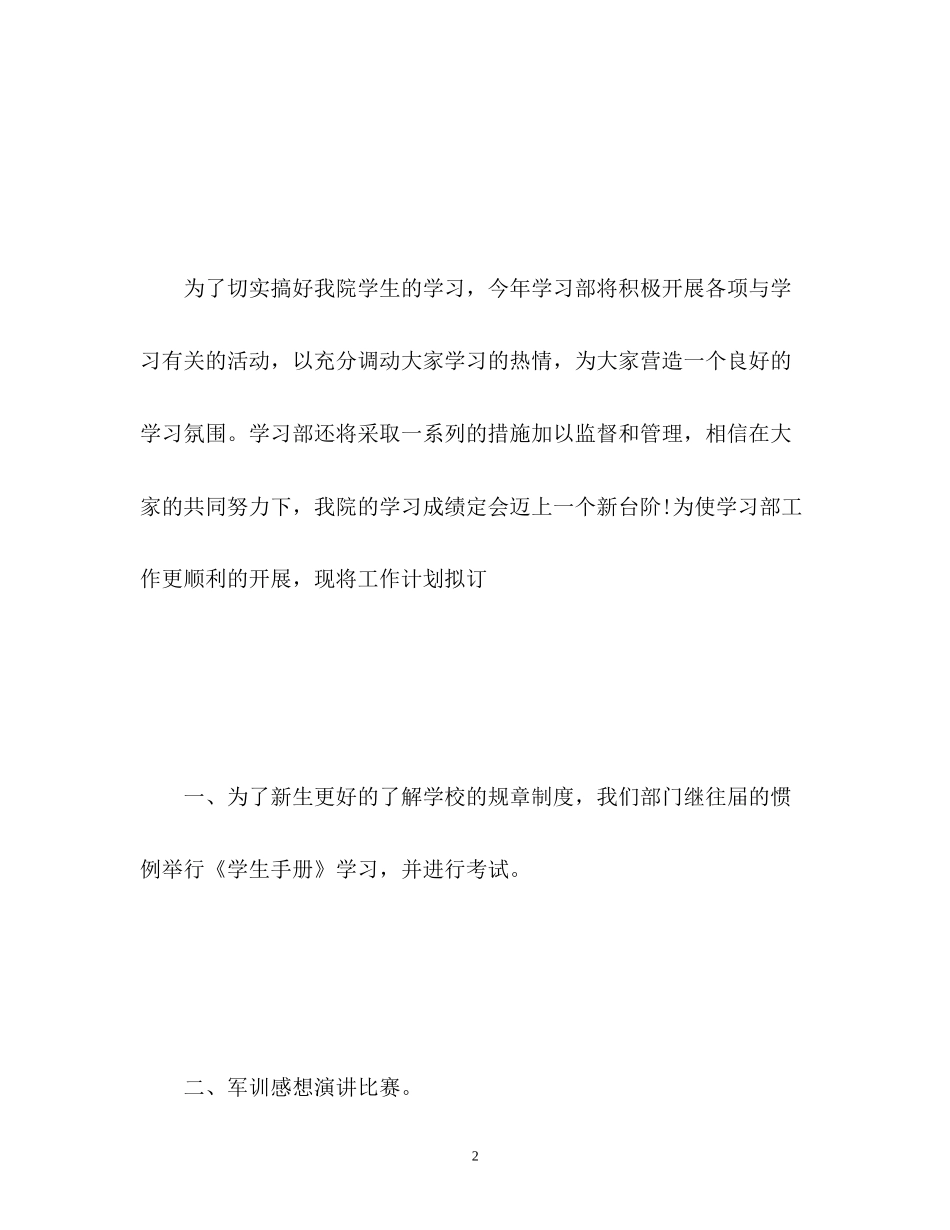 学生会学习部下半年工作计划_第2页