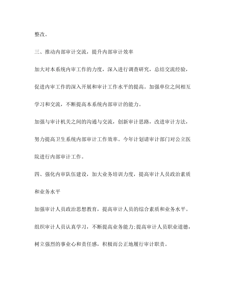 医院内审年工作计划_第3页