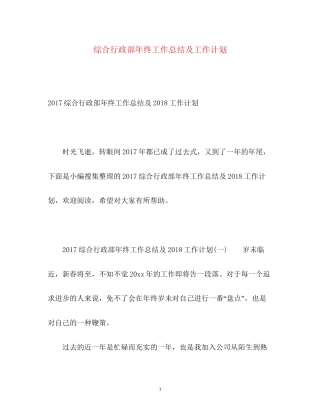 综合行政部年终工作总结及工作计划