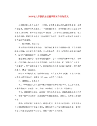 2020年九年级班主任新学期工作计划范文