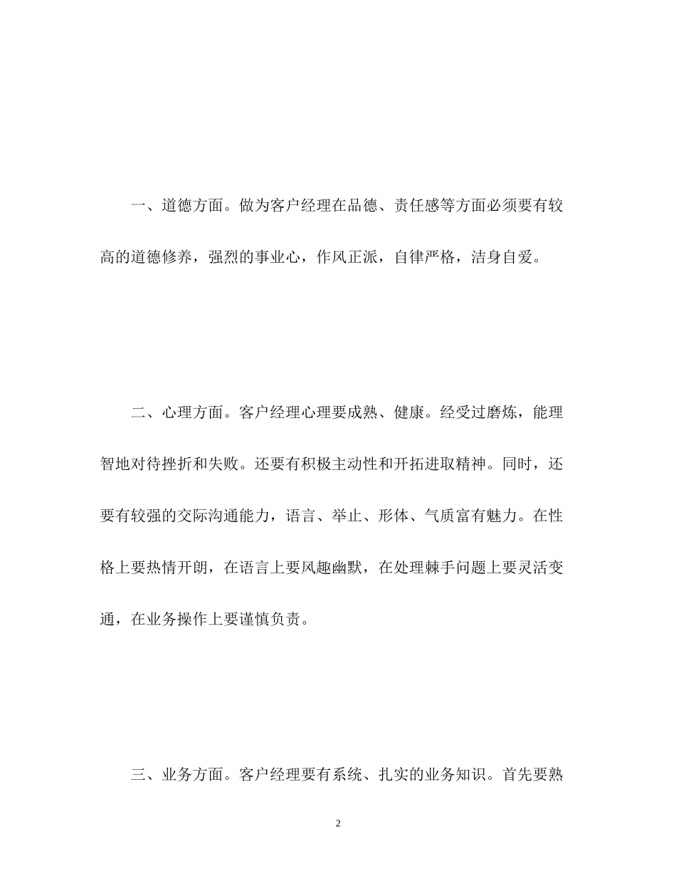 银行客服工作计划_第2页