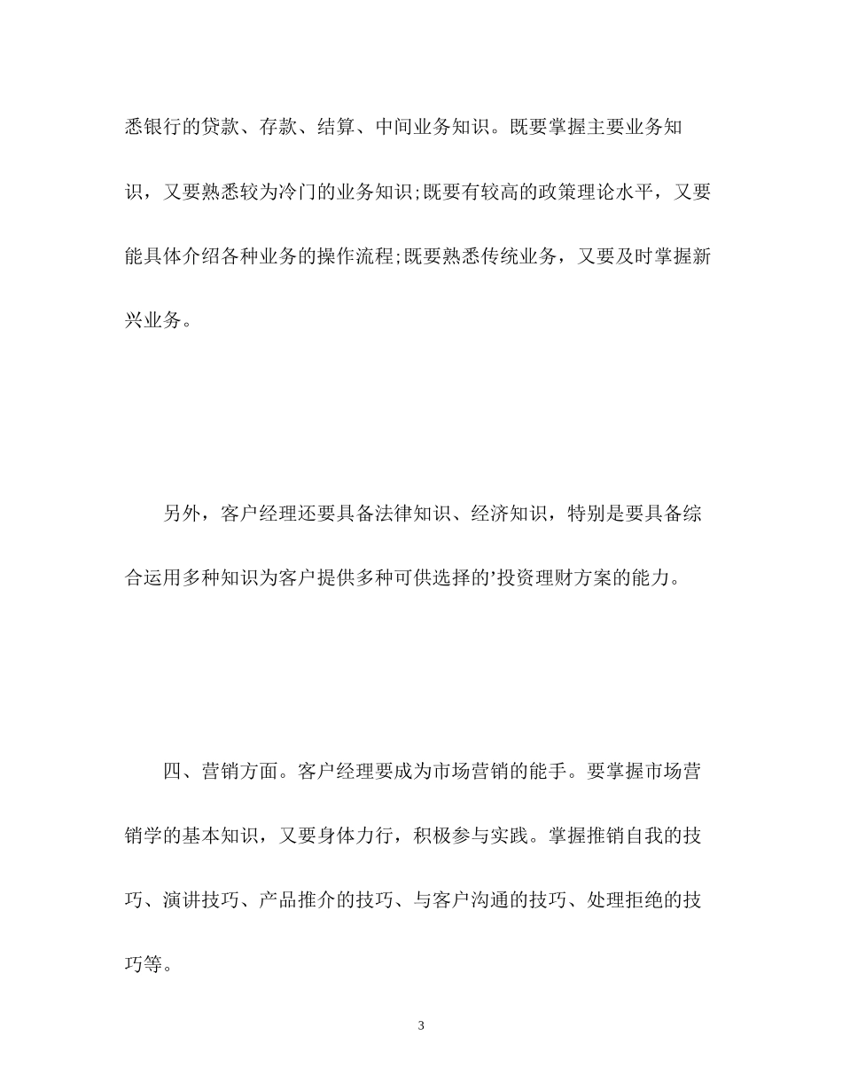 银行客服工作计划_第3页