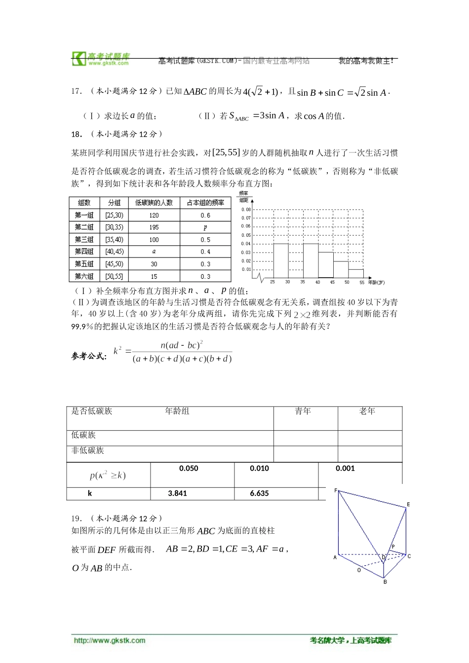 宁夏银川二中2012届第二学期高三第六次月考试题数学（理科）[学优高考网750gkcom]_第3页