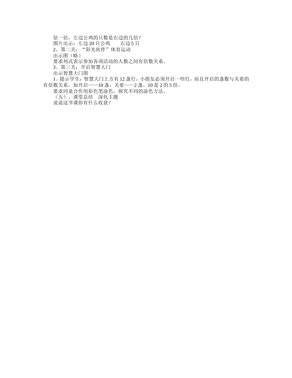 用倍的知识解决问题教学设计_第2页