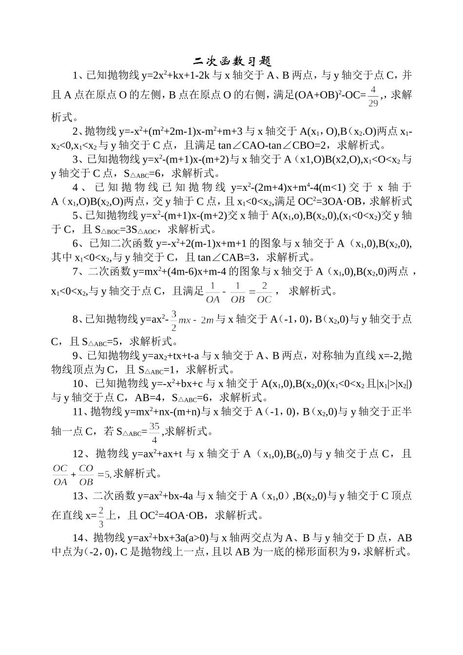 二次函数习题课_第1页