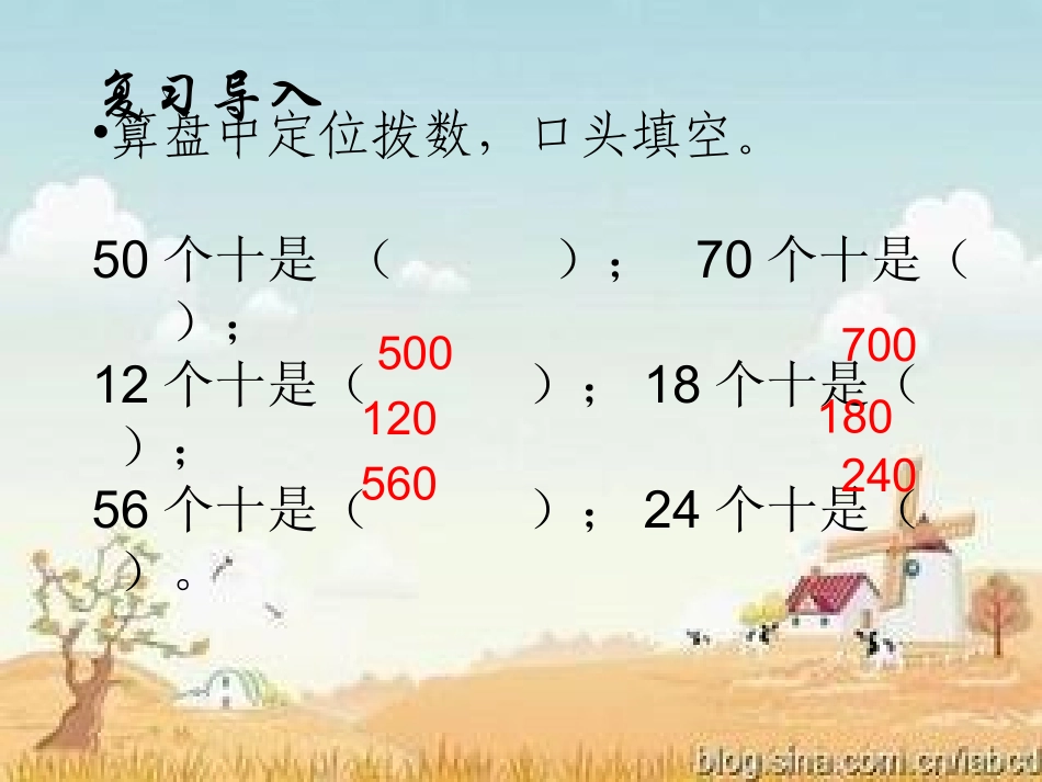 两位数乘整十数口算_第3页