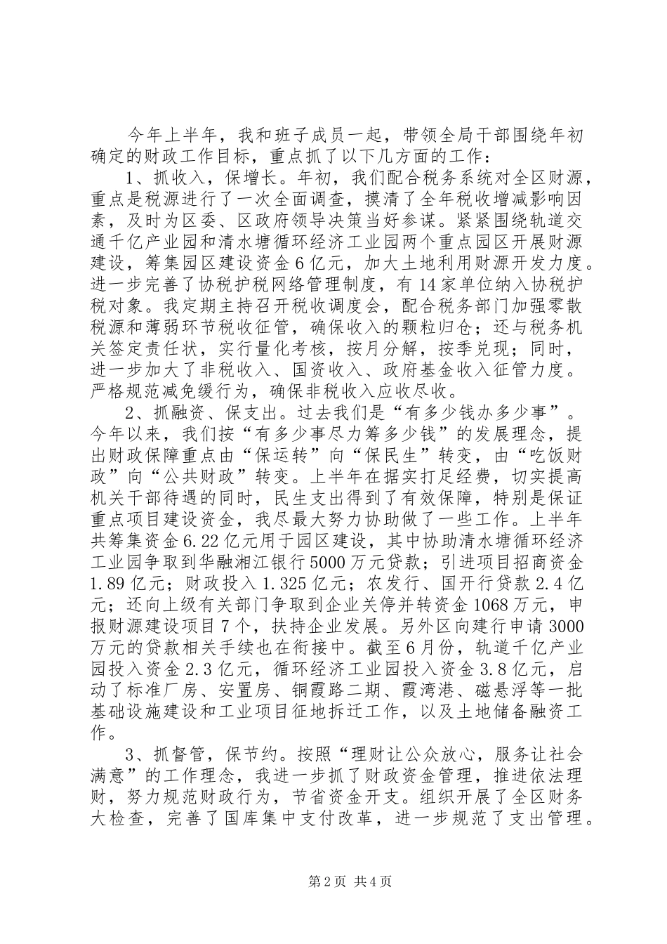 财政局局长上半年述职_第2页