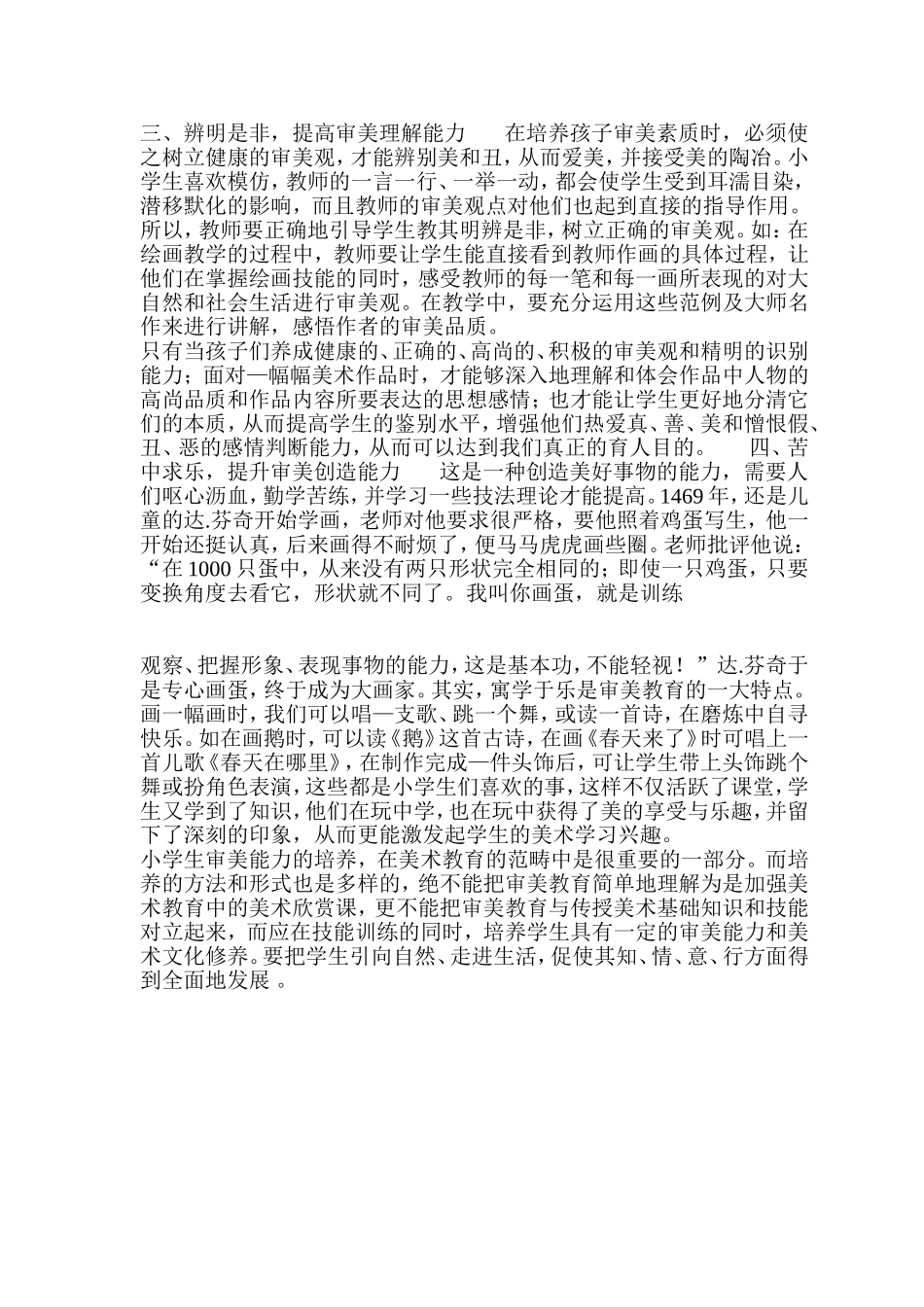 审美能力的培养_第2页