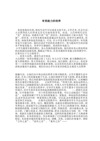 审美能力的培养