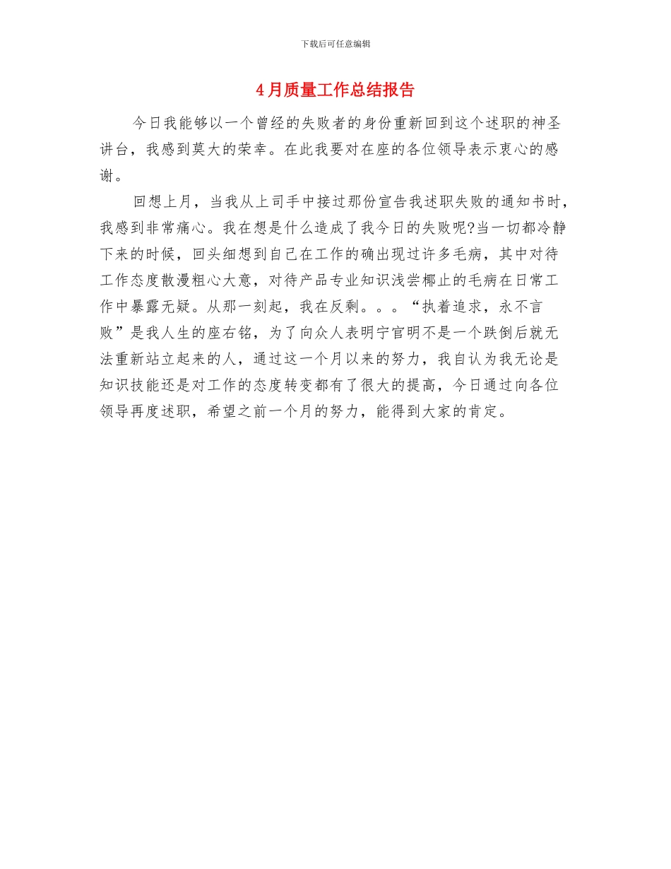 4月质量工作总结与4月质量工作总结报告汇编_第2页