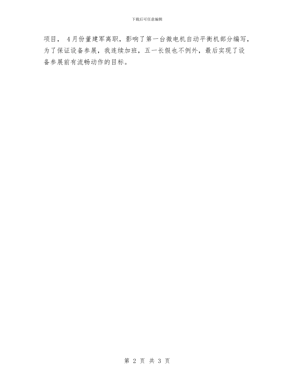 4月质量工程师工作总结范文与4月质量管理工作总结范文汇编_第2页