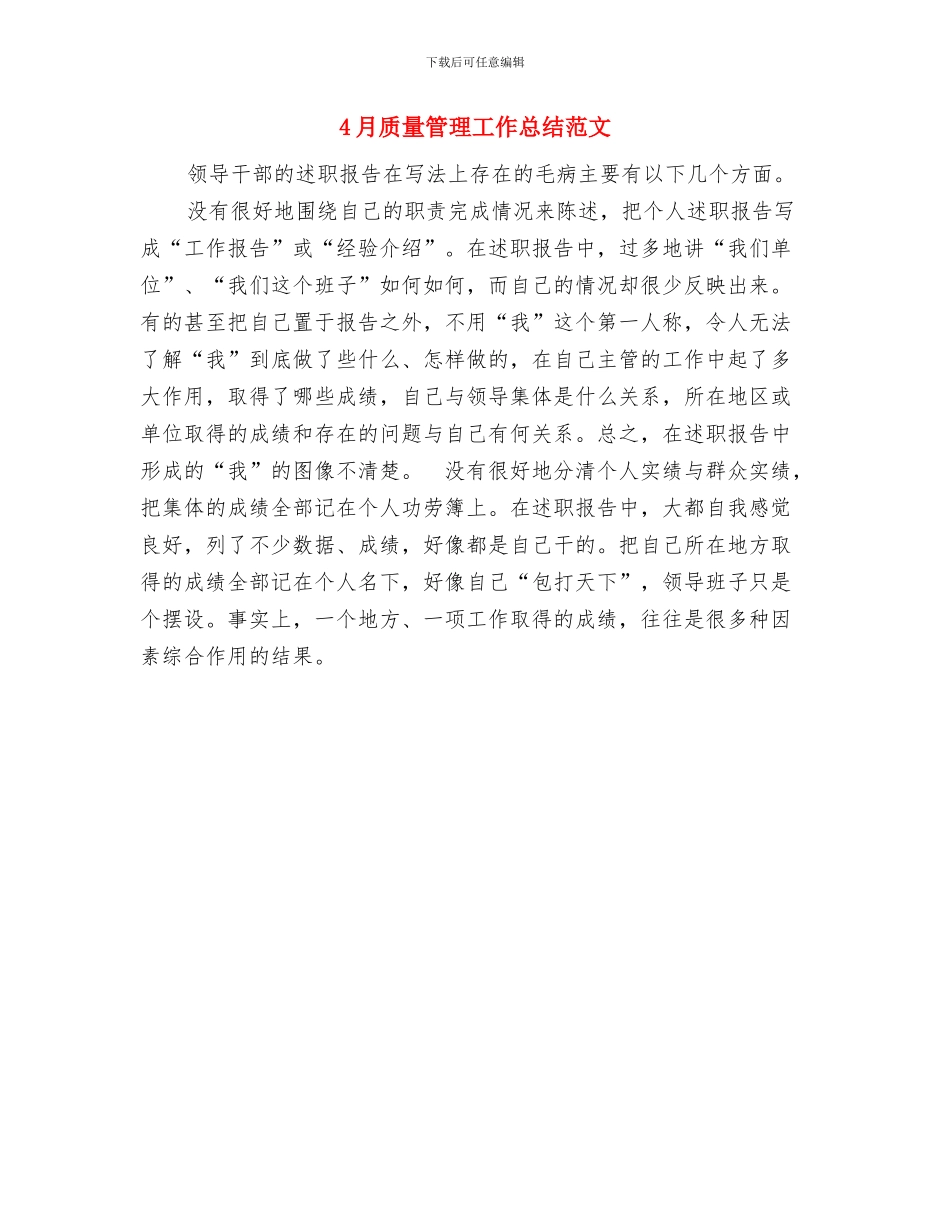 4月质量工程师工作总结范文与4月质量管理工作总结范文汇编_第3页