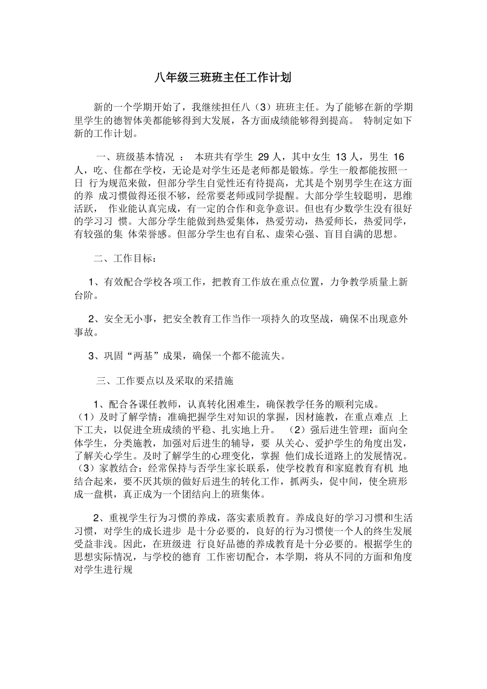 八年级三班班主任工作计划_第1页
