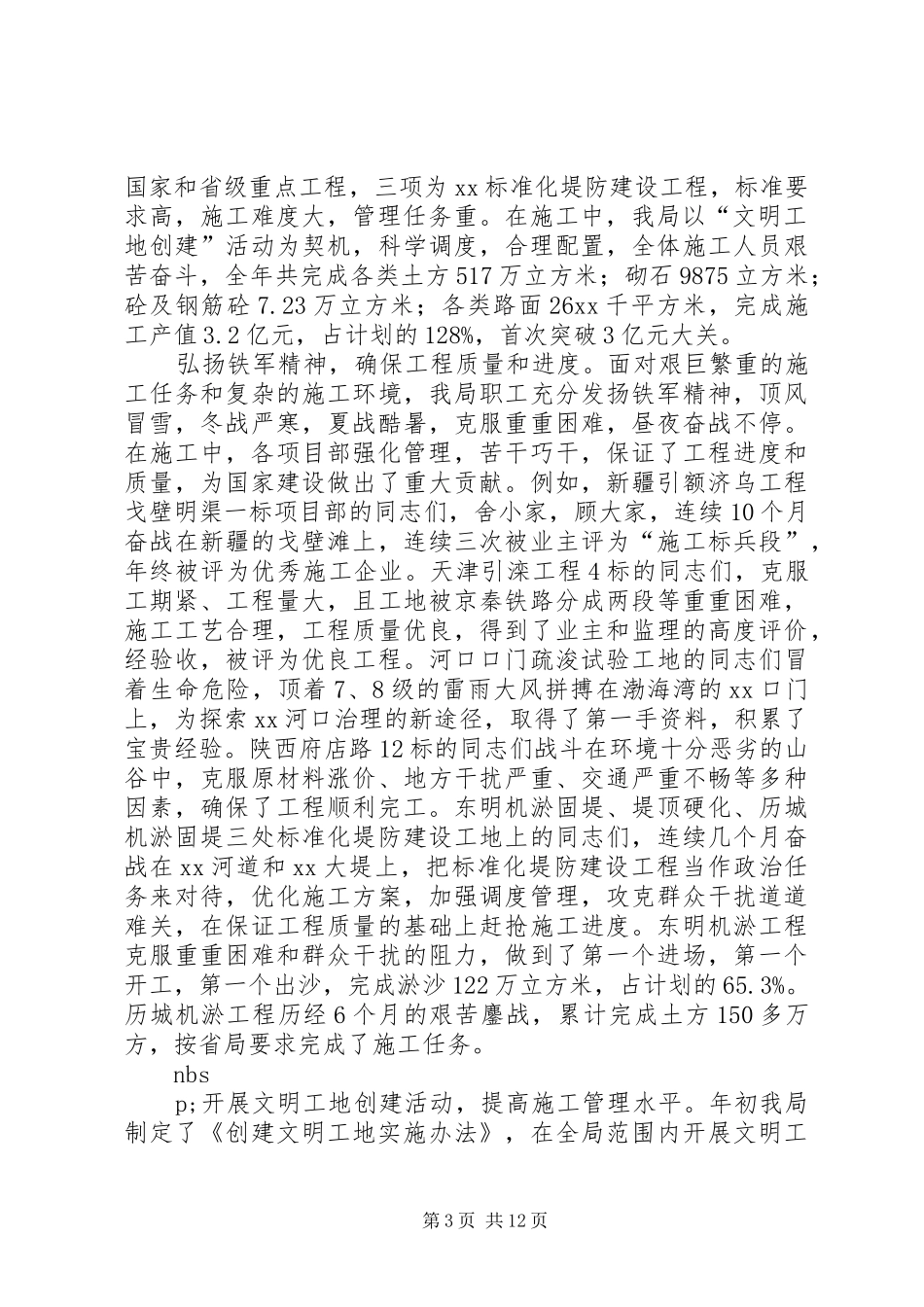 领导班子述职述廉报告(企业)_第3页