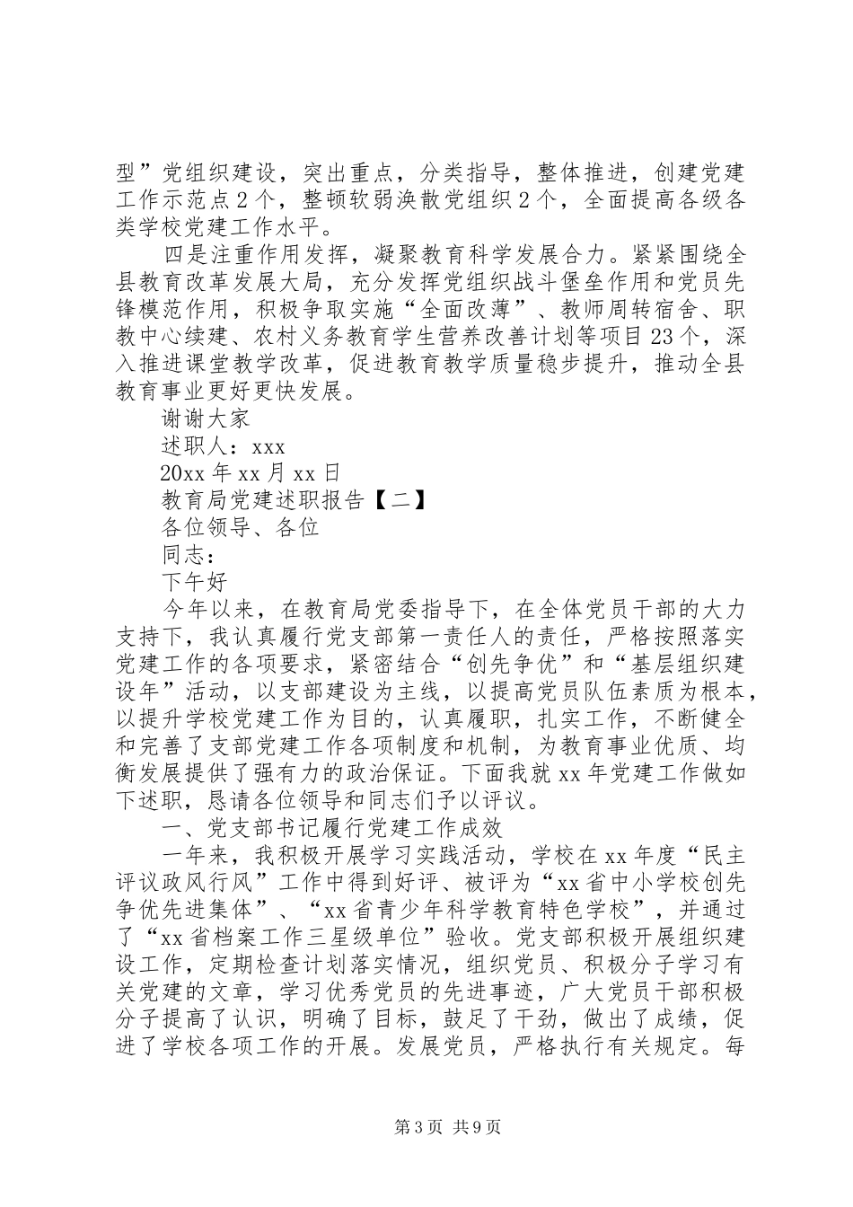 教育局党建述职报告【三篇】-党建述职报告20XX年最新_第3页