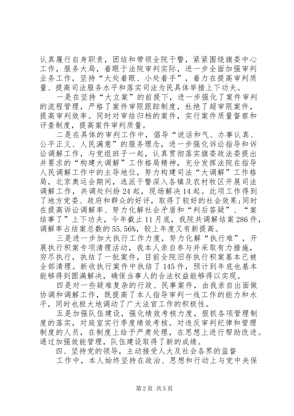 法院个人工作述职述廉_第2页