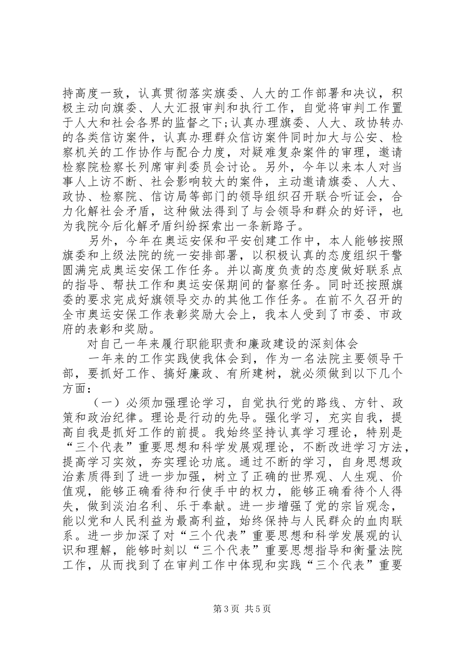 法院个人工作述职述廉_第3页