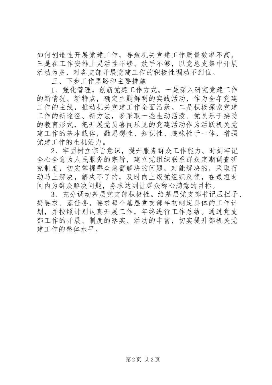 基层党支部书记述职报告_第2页